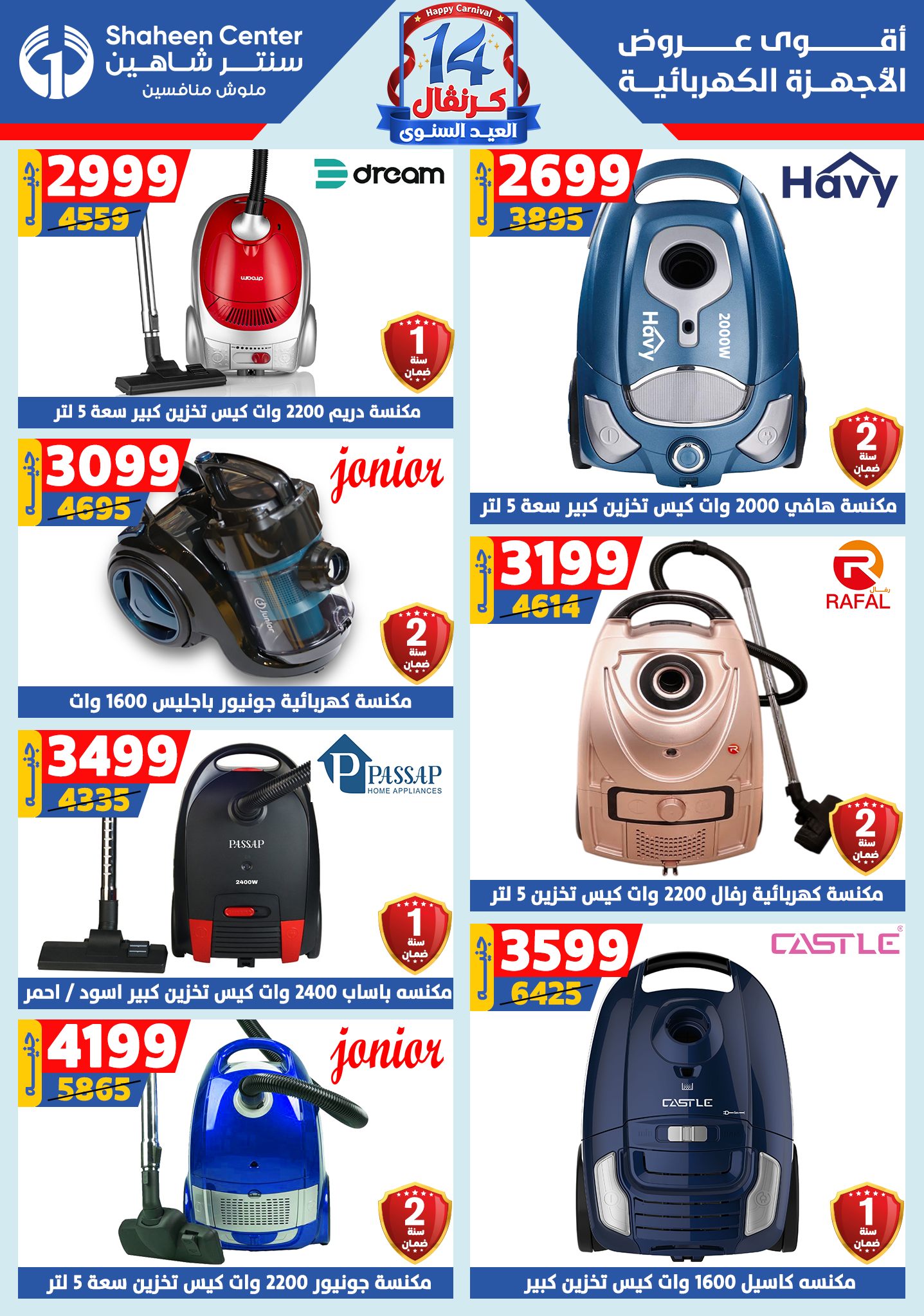 shaheen-center offers from 6aug to 2aug 2025 عروض سنتر شاهين من 6 أغسطس حتى 2 أغسطس 2025 صفحة رقم 144